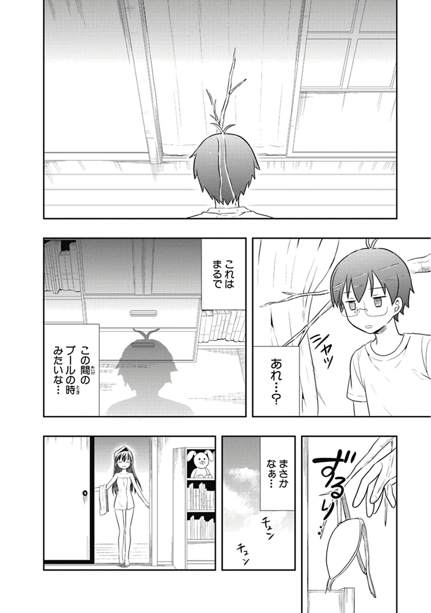 人生偏差値48の高校生が神様になりました。 第03巻 - Page 151