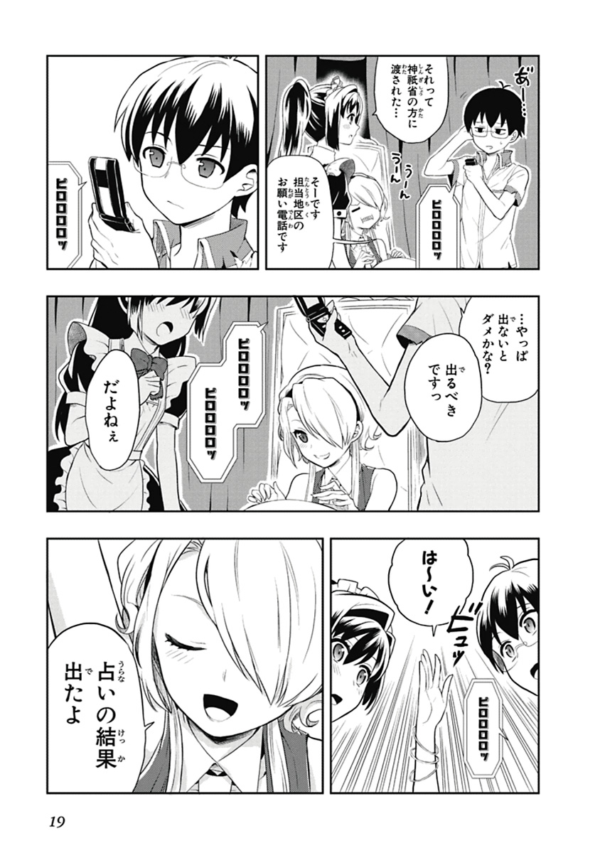人生偏差値48の高校生が神様になりました。 第03巻 - Page 20