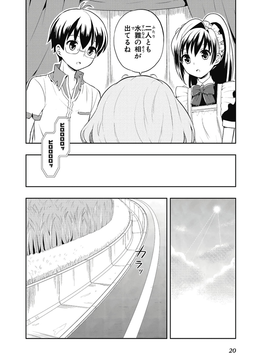 人生偏差値48の高校生が神様になりました。 第03巻 - Page 21