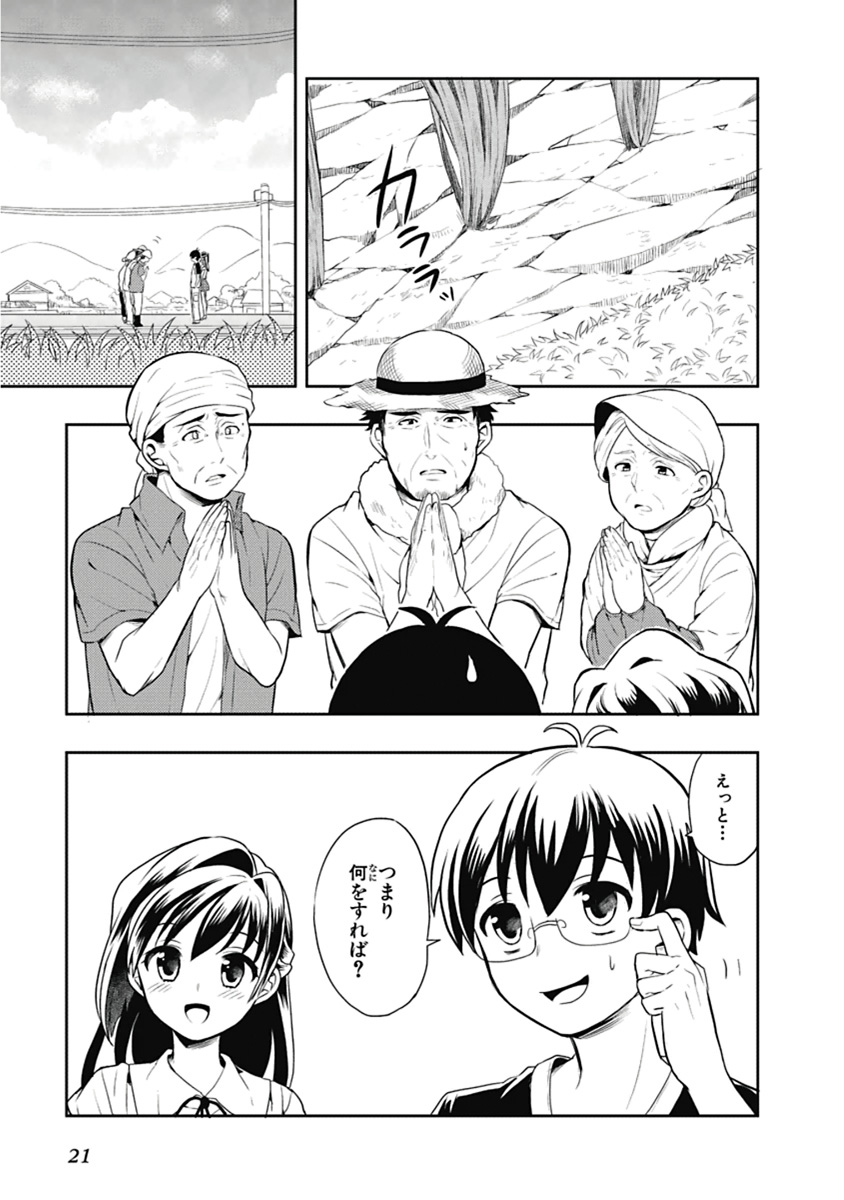 人生偏差値48の高校生が神様になりました。 第03巻 - Page 22