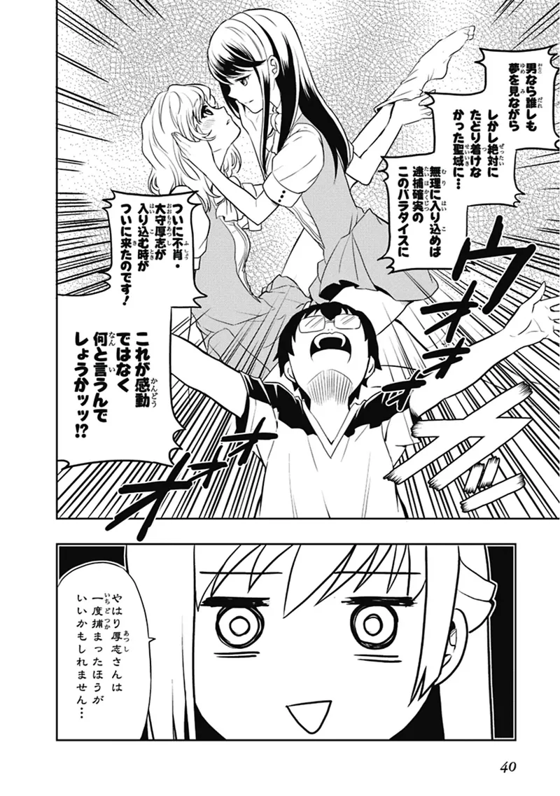 人生偏差値48の高校生が神様になりました。 第03巻 - Page 41