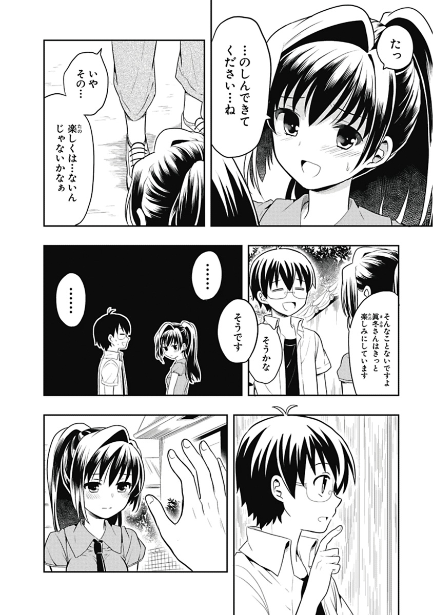 人生偏差値48の高校生が神様になりました。 第04巻 - Page 11