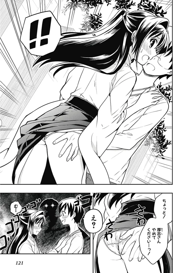 人生偏差値48の高校生が神様になりました。 第04巻 - Page 122