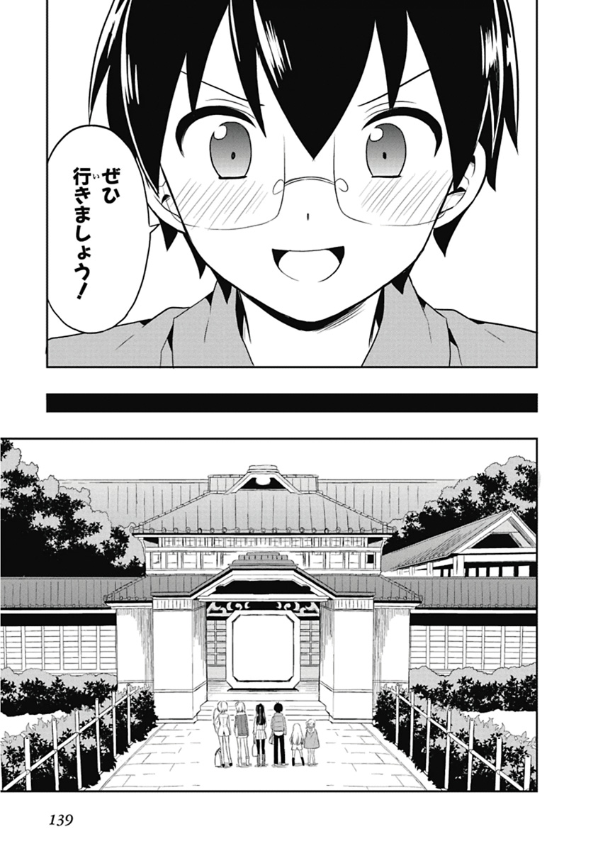 人生偏差値48の高校生が神様になりました。 第04巻 - Page 140