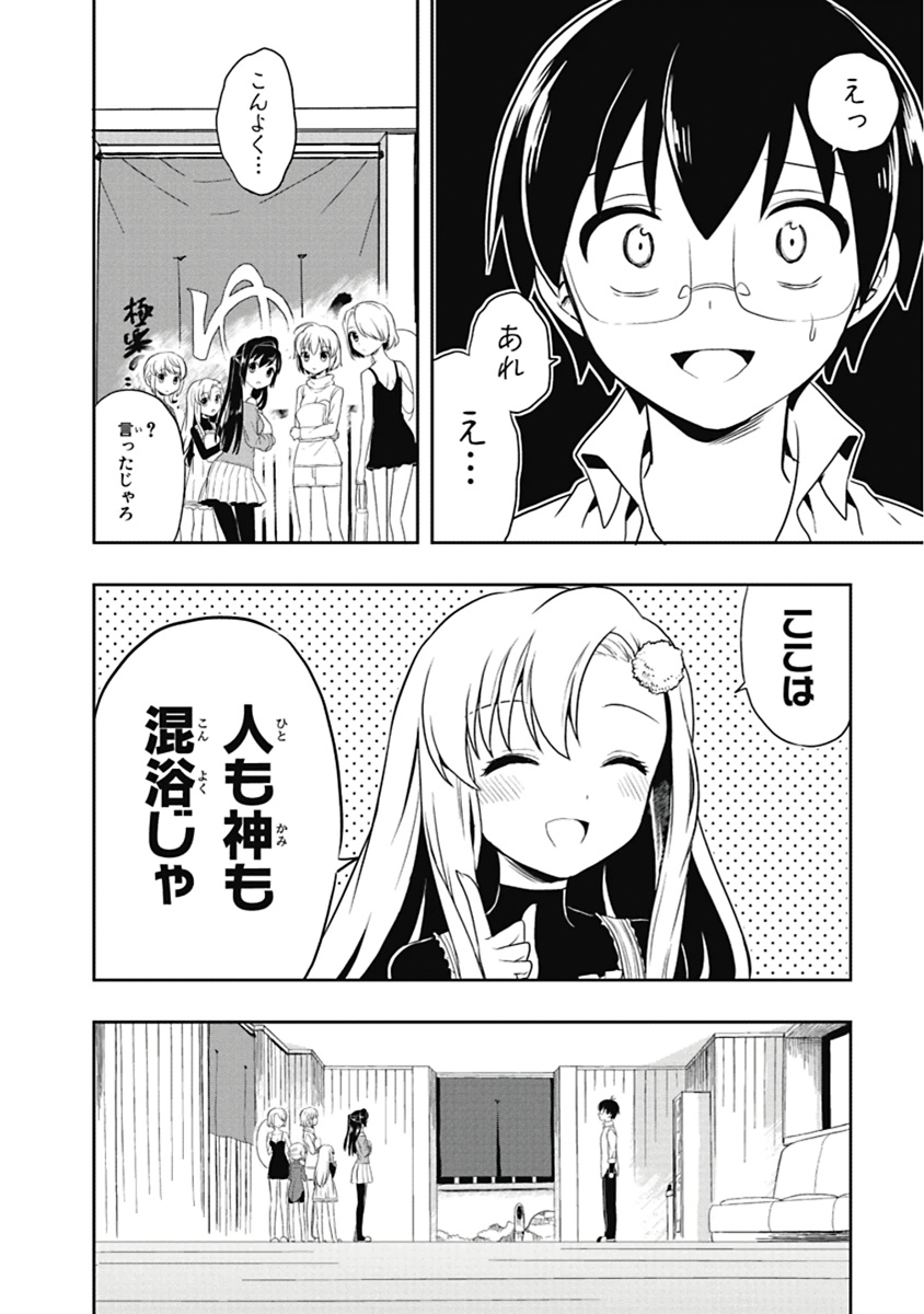 人生偏差値48の高校生が神様になりました。 第04巻 - Page 143