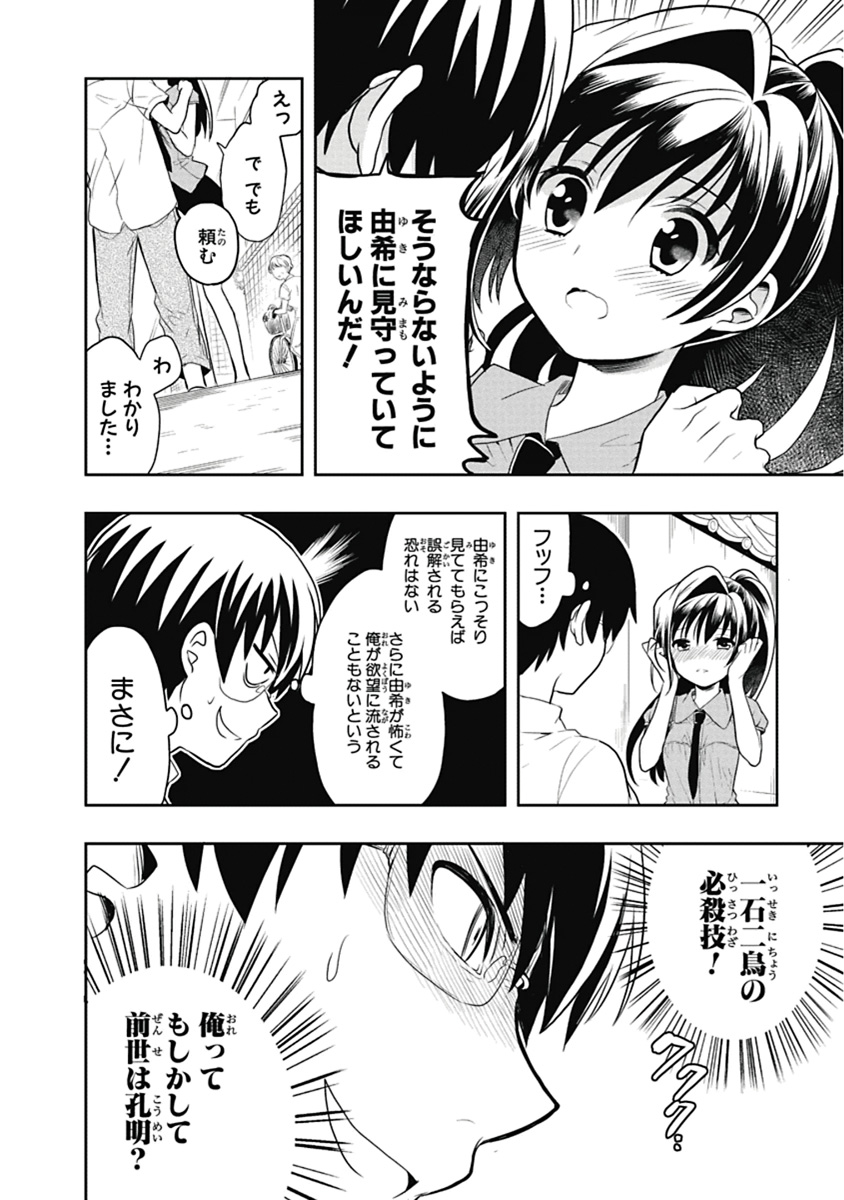 人生偏差値48の高校生が神様になりました。 第04巻 - Page 15