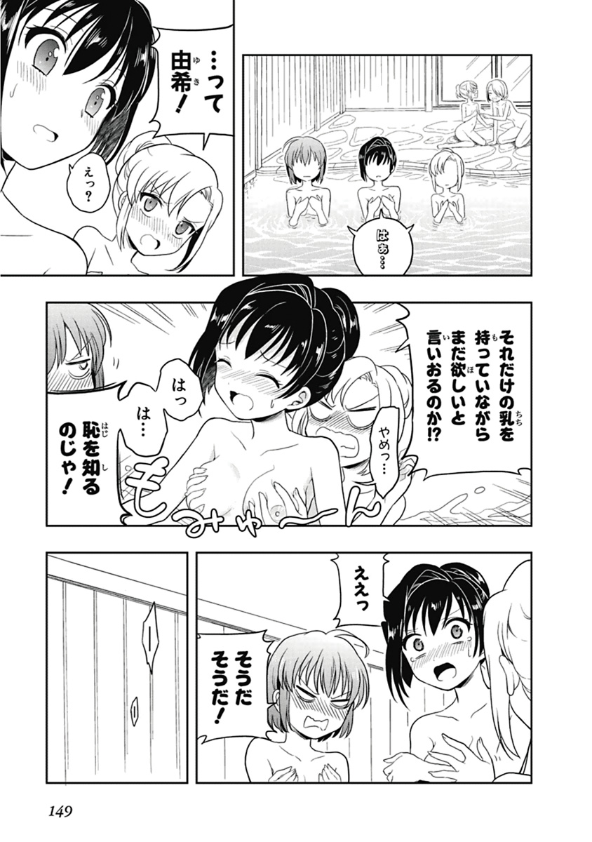人生偏差値48の高校生が神様になりました。 第04巻 - Page 150