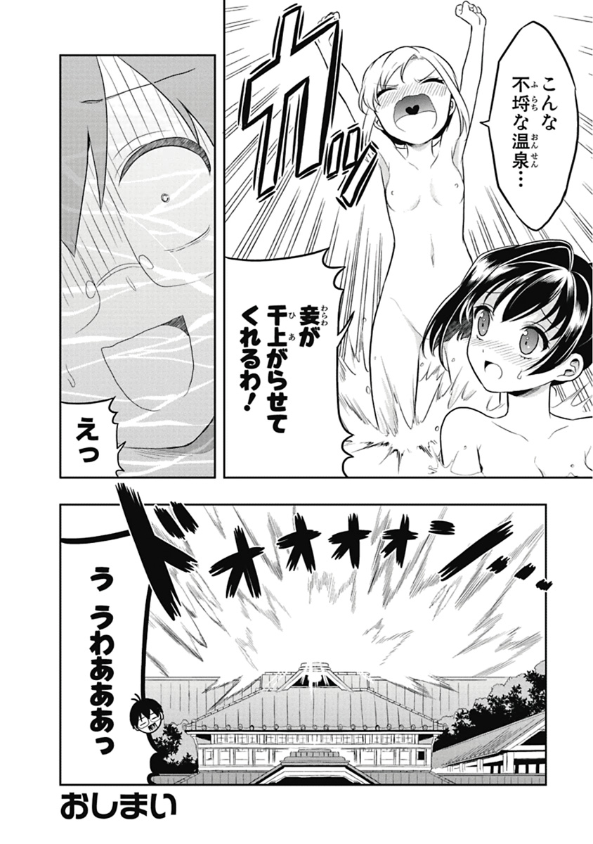 人生偏差値48の高校生が神様になりました。 第04巻 - Page 161
