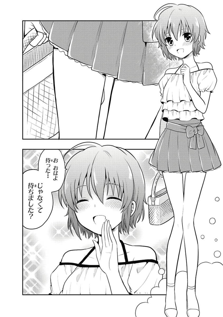 人生偏差値48の高校生が神様になりました。 第04巻 - Page 17