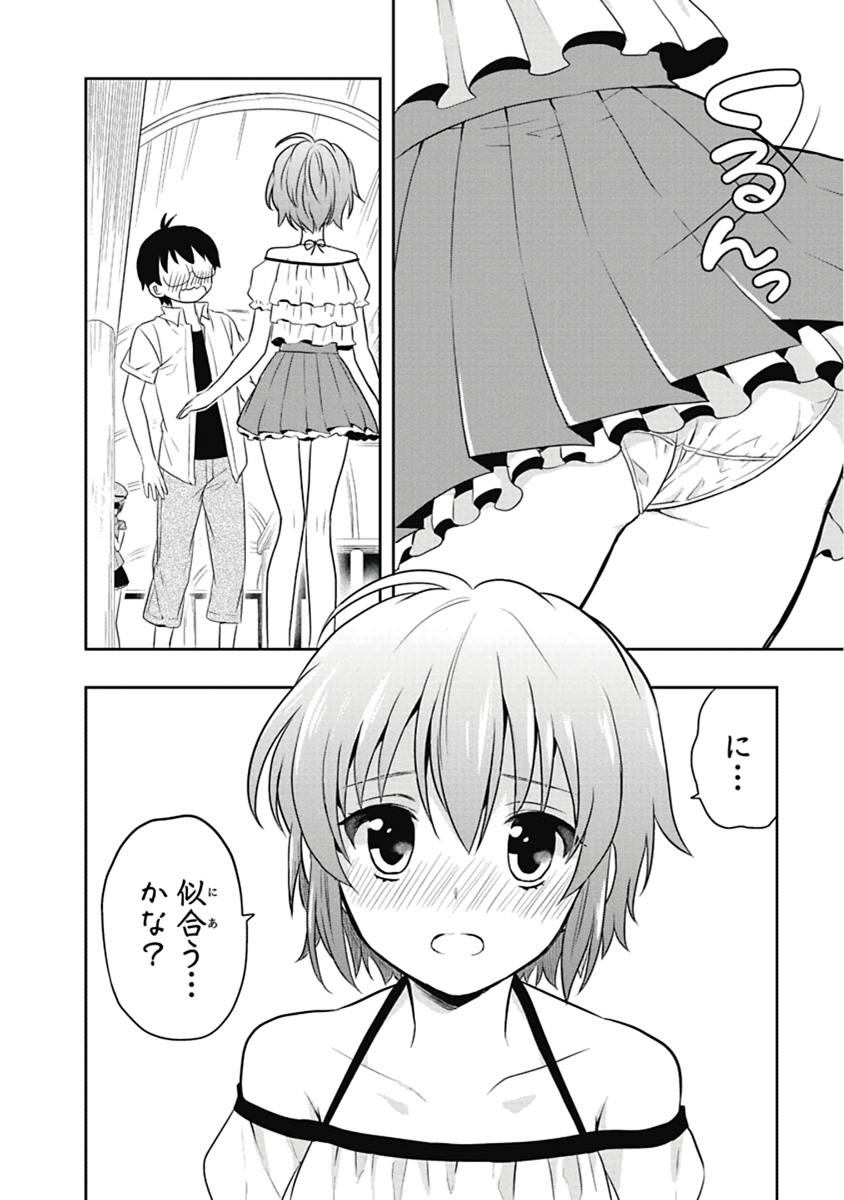 人生偏差値48の高校生が神様になりました。 第04巻 - Page 19