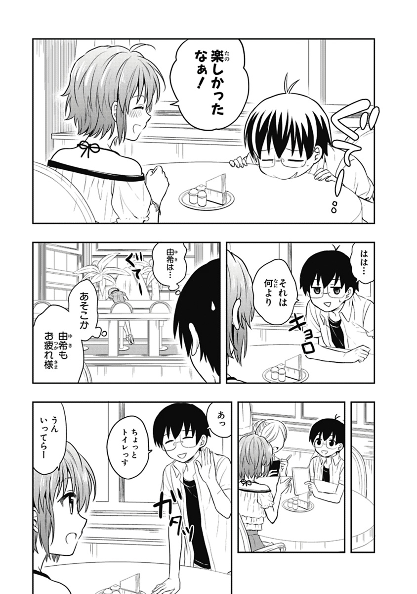 人生偏差値48の高校生が神様になりました。 第04巻 - Page 28