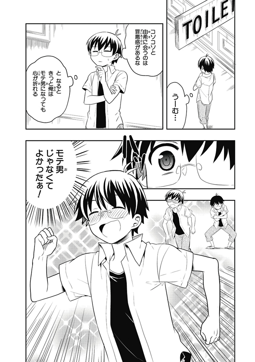 人生偏差値48の高校生が神様になりました。 第04巻 - Page 29