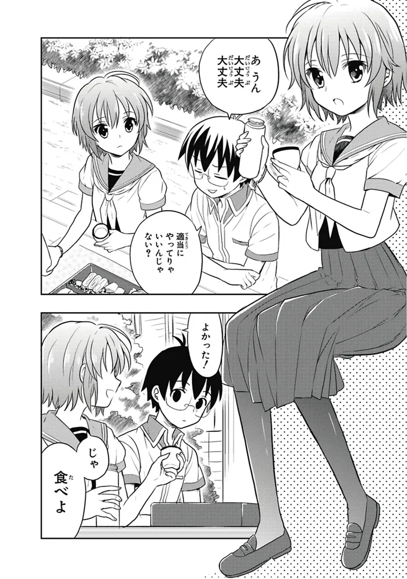 人生偏差値48の高校生が神様になりました。 第04巻 - Page 67