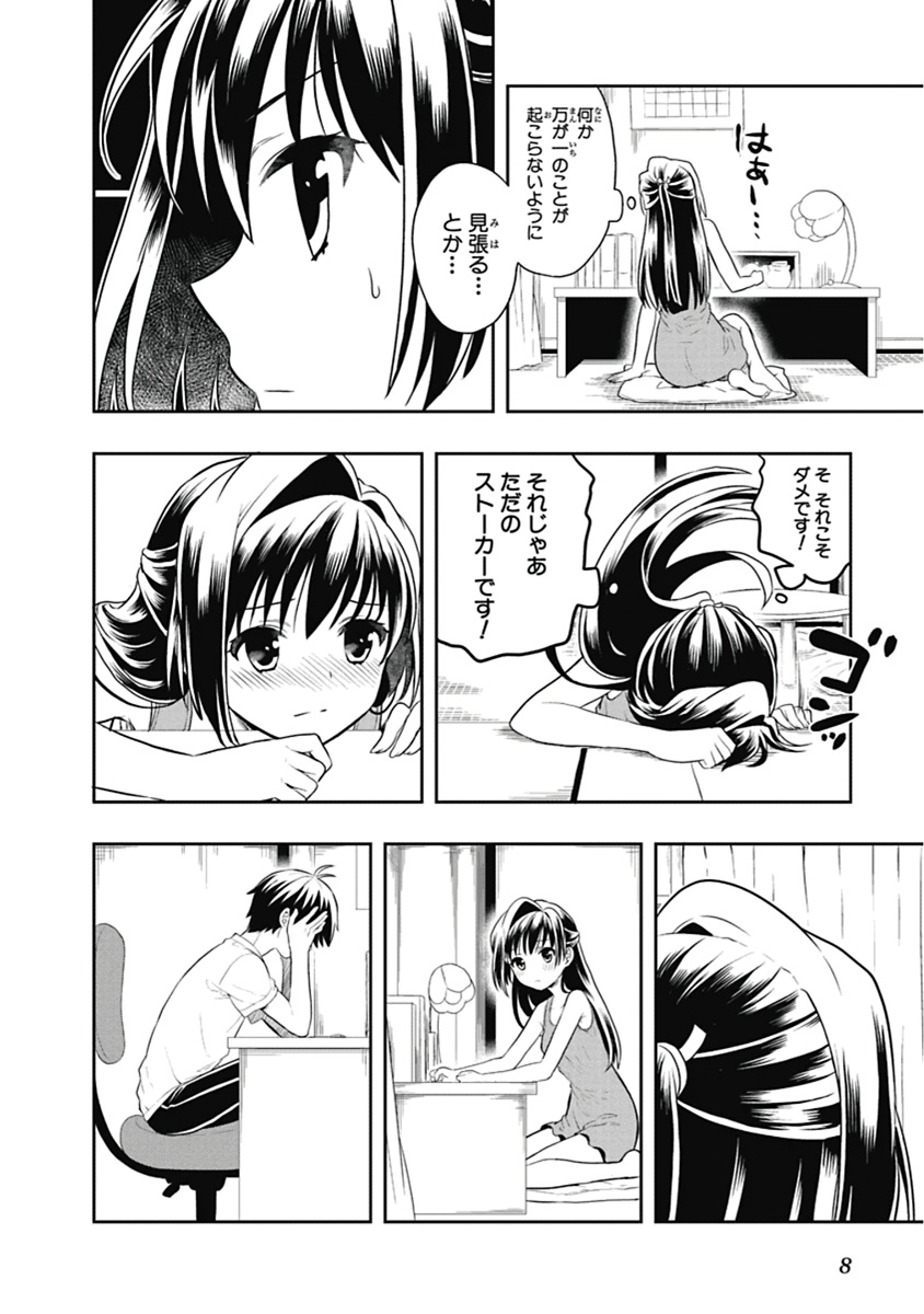 人生偏差値48の高校生が神様になりました。 第04巻 - Page 9