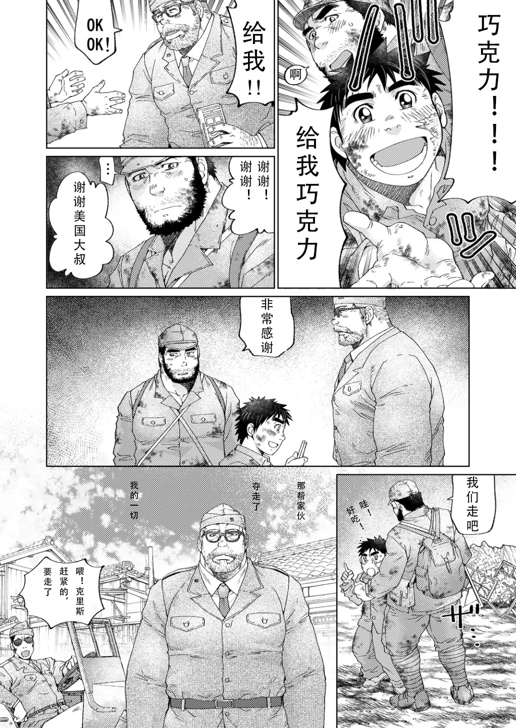 Haiiroguma - Page 12