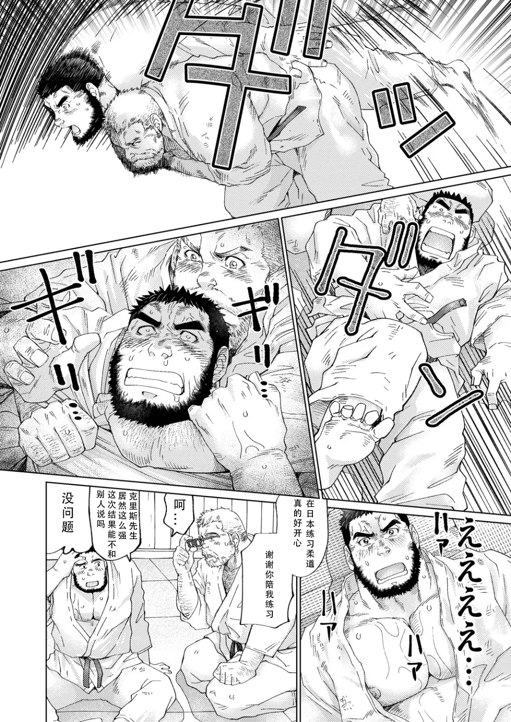 Haiiroguma - Page 30
