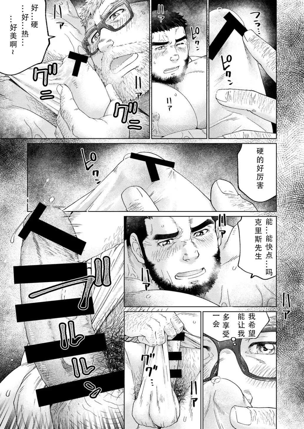 Haiiroguma - Page 49