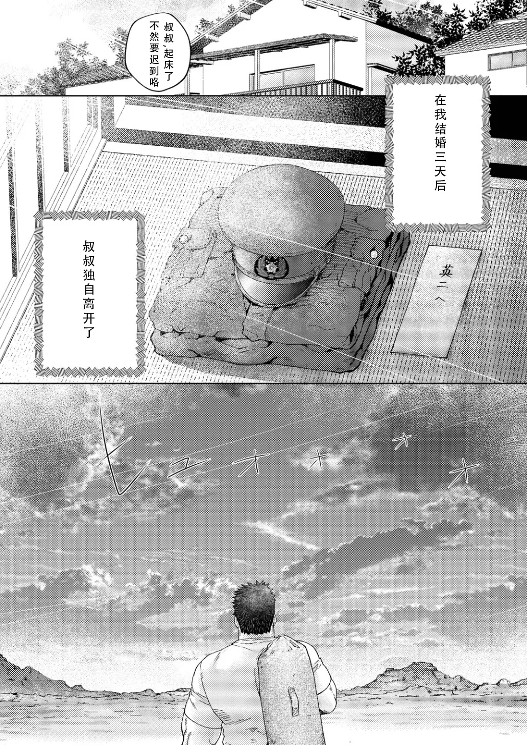 Haiiroguma - Page 67
