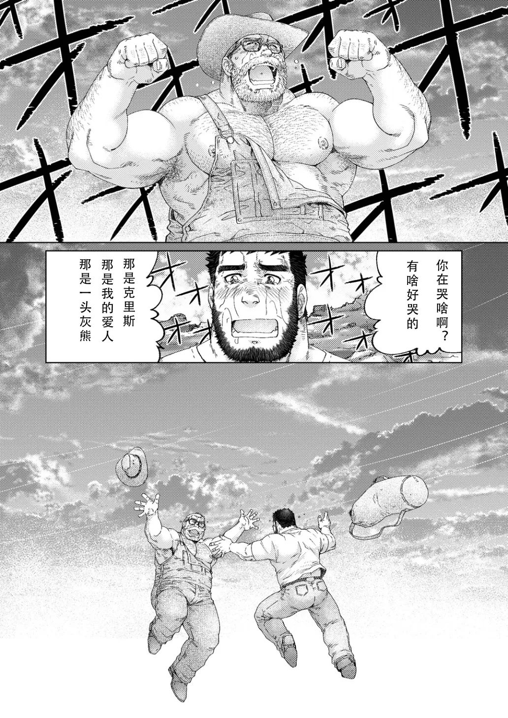 Haiiroguma - Page 69