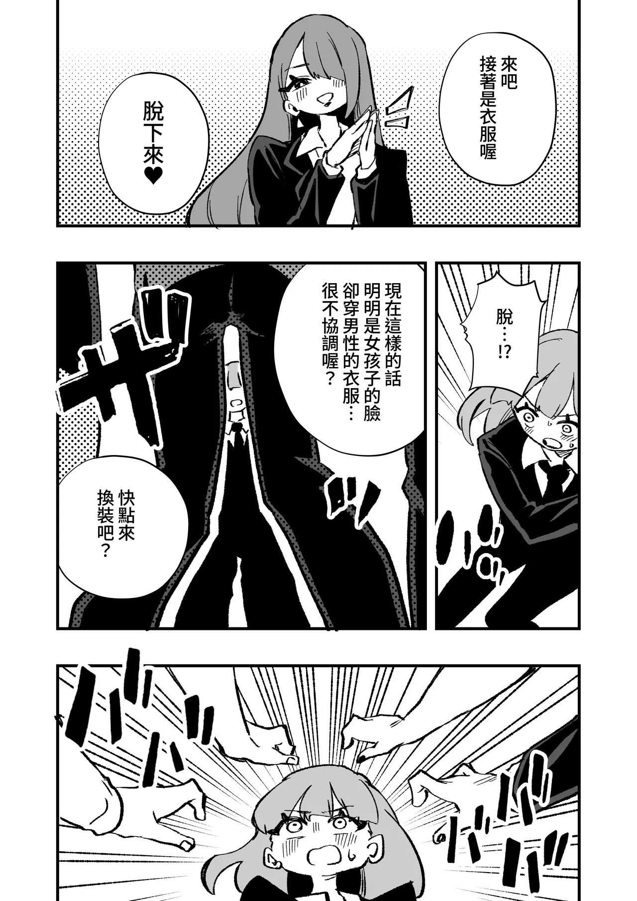 Kyousei Josou Josei Senyou Sharyou - Page 14