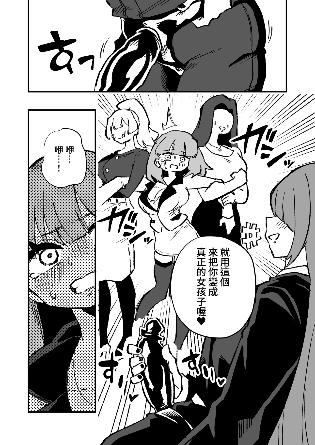 Kyousei Josou Josei Senyou Sharyou - Page 23