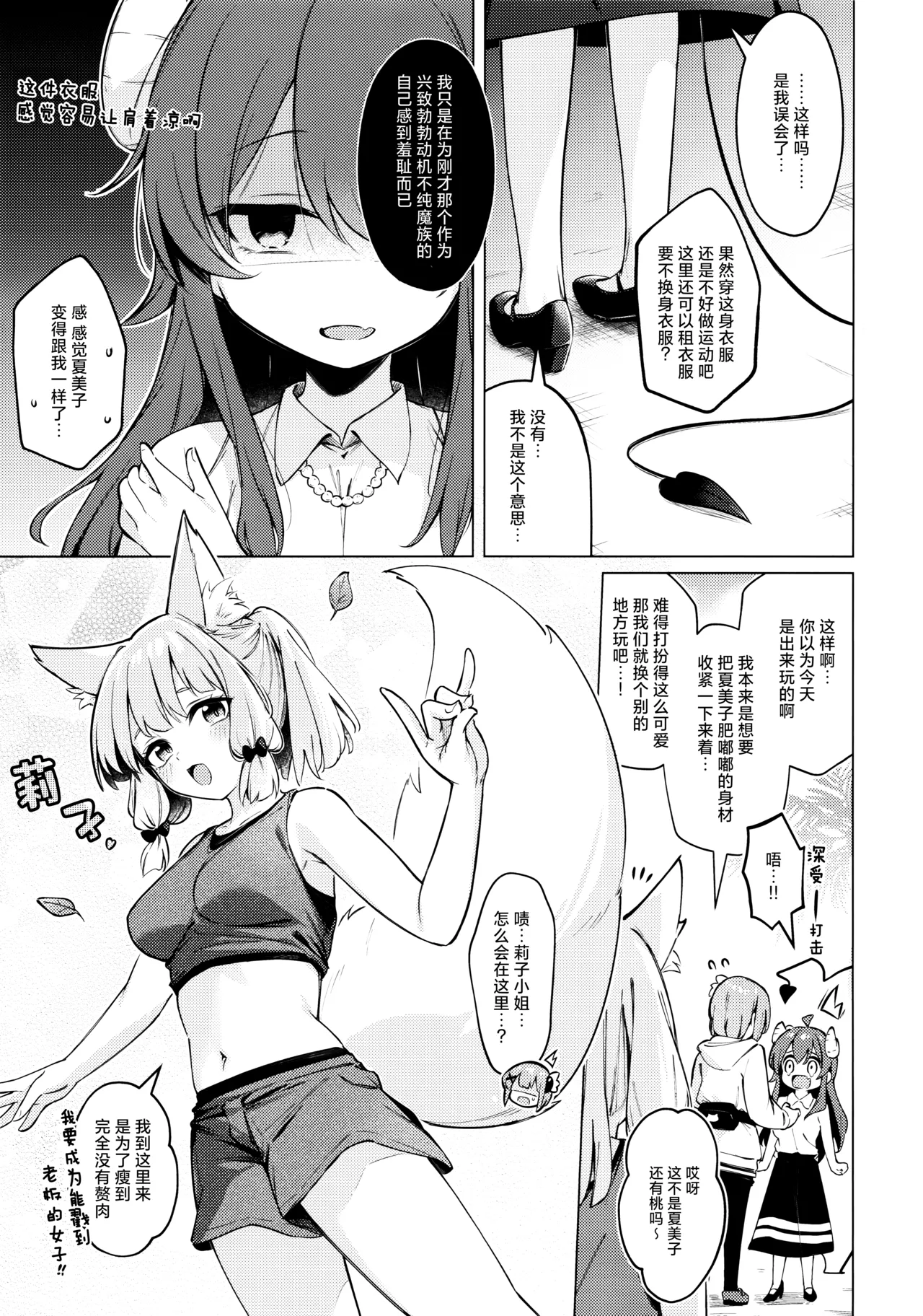 Shadow Misunderstand Yuko | Shadow Misunderstand优子 - Page 11