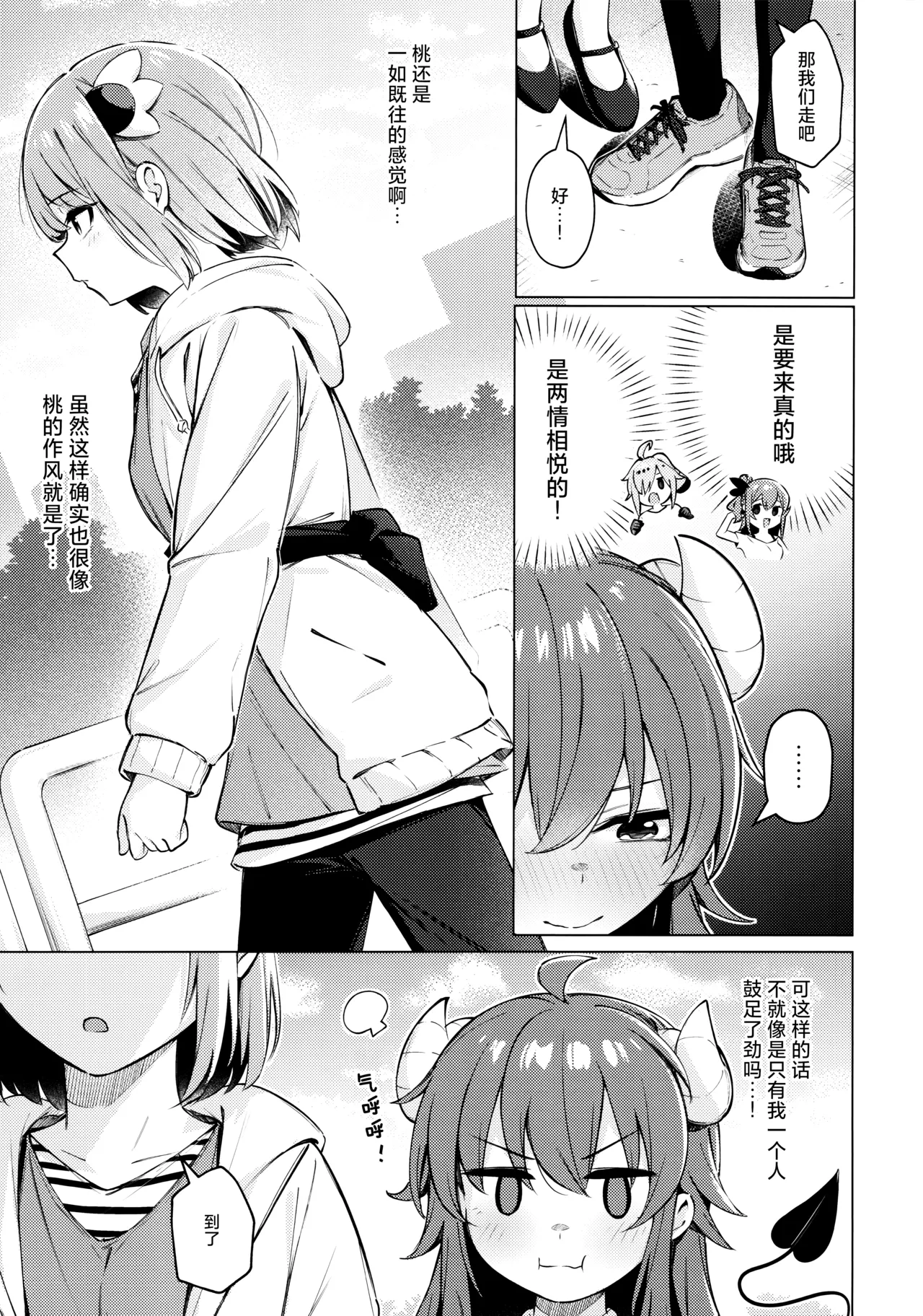 Shadow Misunderstand Yuko | Shadow Misunderstand优子 - Page 9