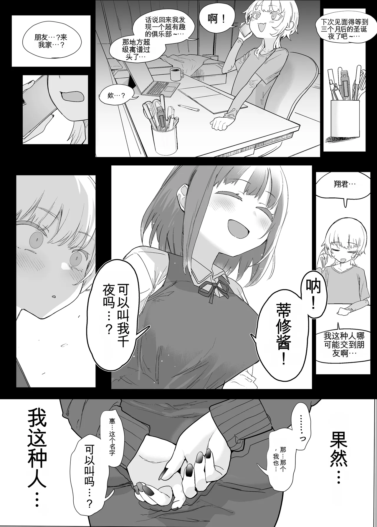 ネトラセクラブ２ アナル舐めの天才とフェラチオの天才 - Page 104