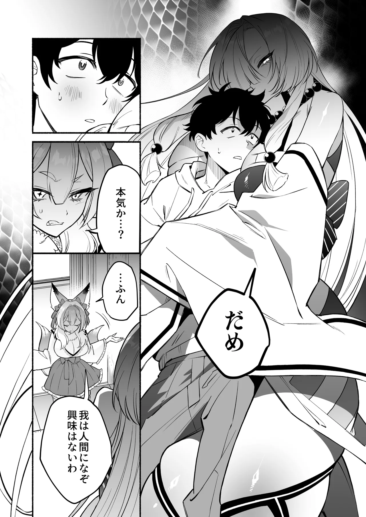 Hebigamisama ni Miirarete 2 - Page 10