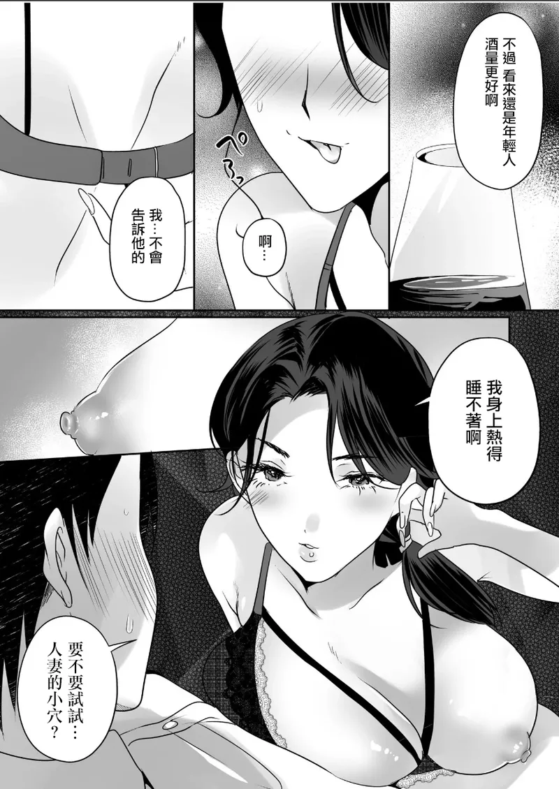 上司的美女妻子主動勾引我 - Page 4