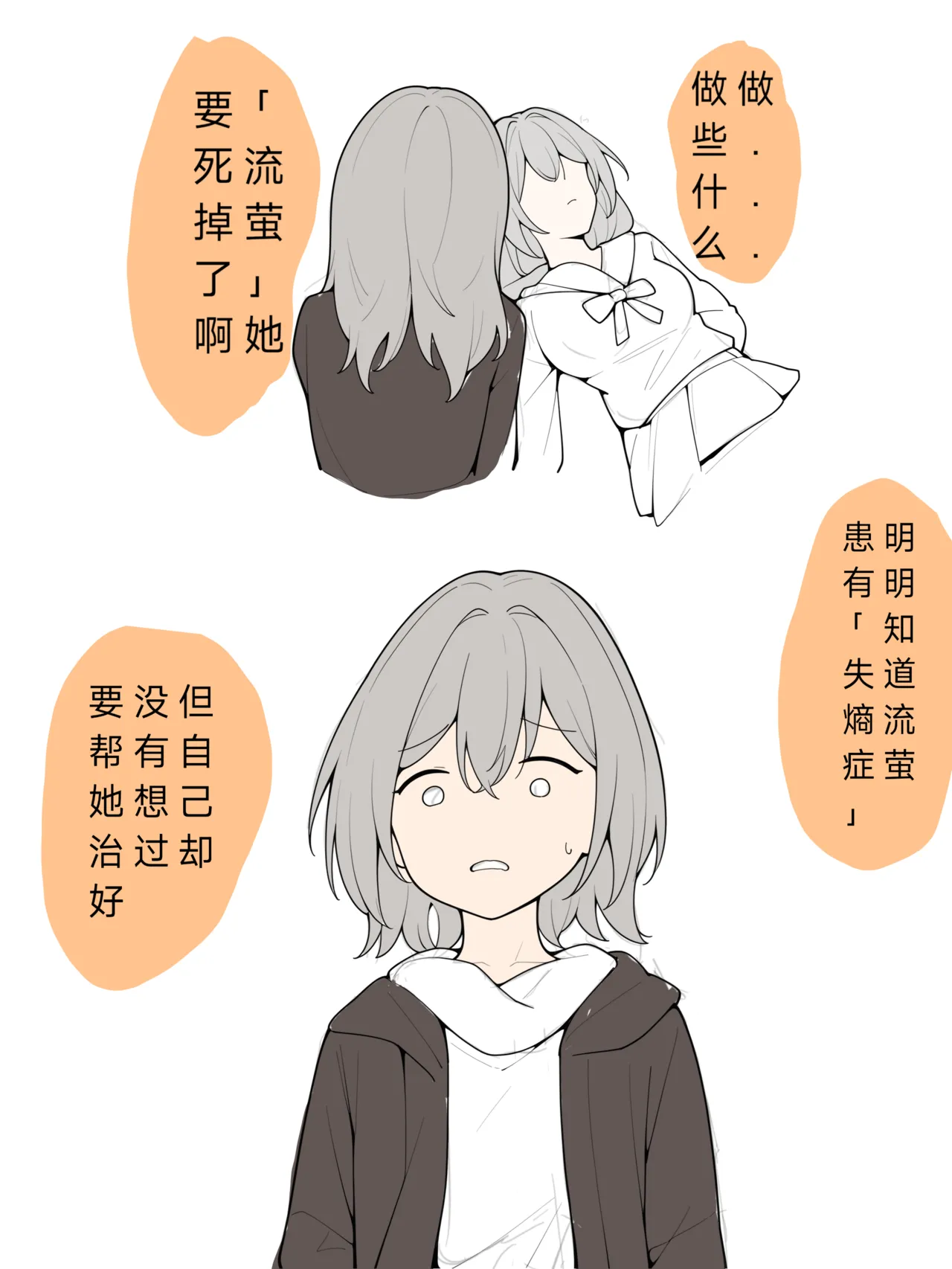 流萤-有关你的全部（崩坏：星穹铁道） - Page 20