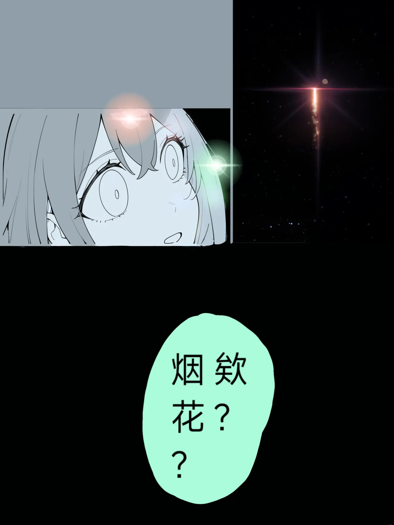 流萤-有关你的全部（崩坏：星穹铁道） - Page 31