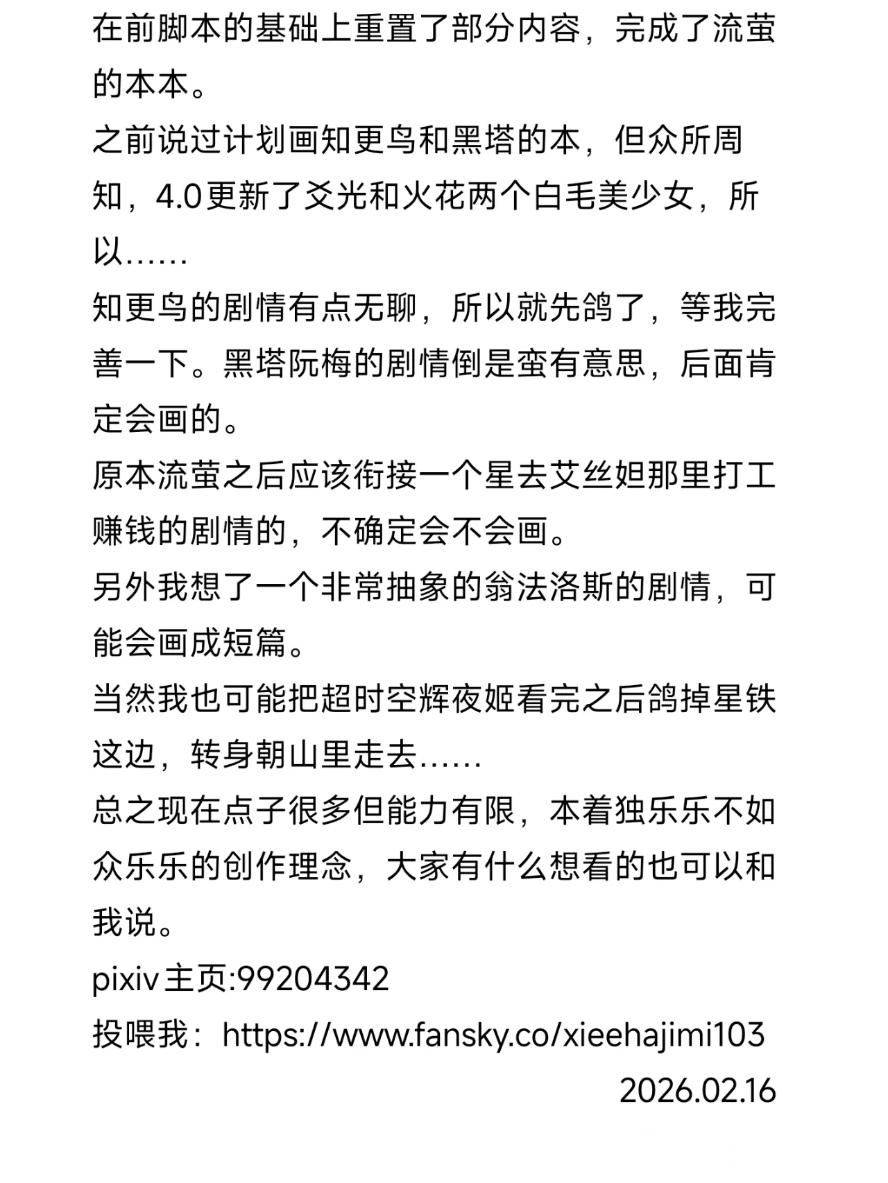 流萤-有关你的全部（崩坏：星穹铁道） - Page 34