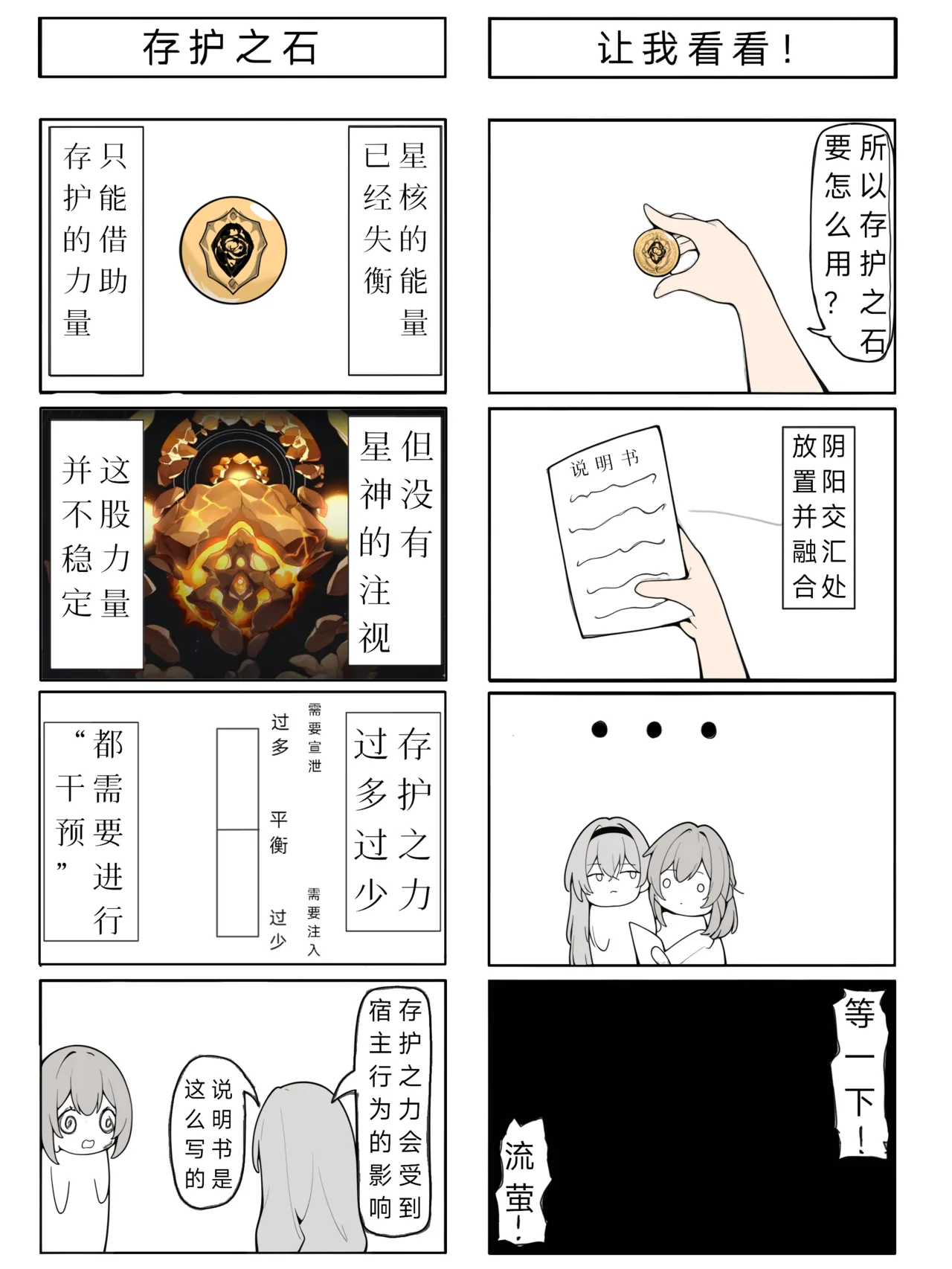 流萤-有关你的全部（崩坏：星穹铁道） - Page 4