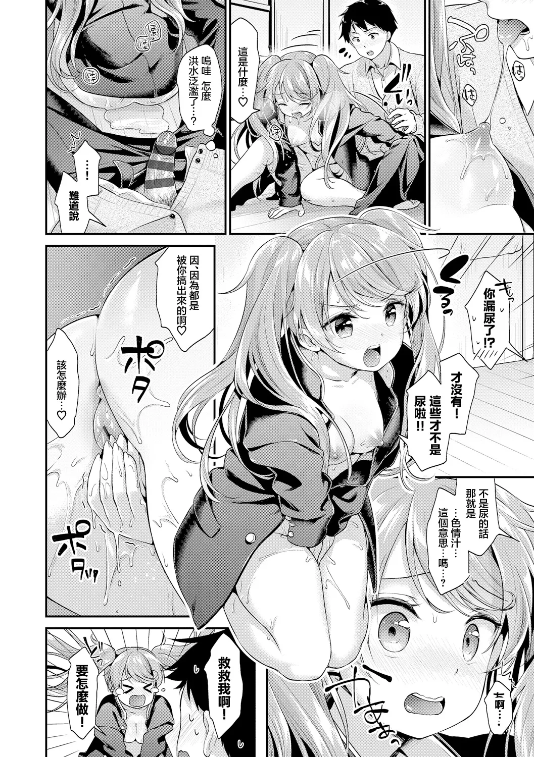 Ore no Gakuran o Kaese! | 把我的校服還我! - Page 12