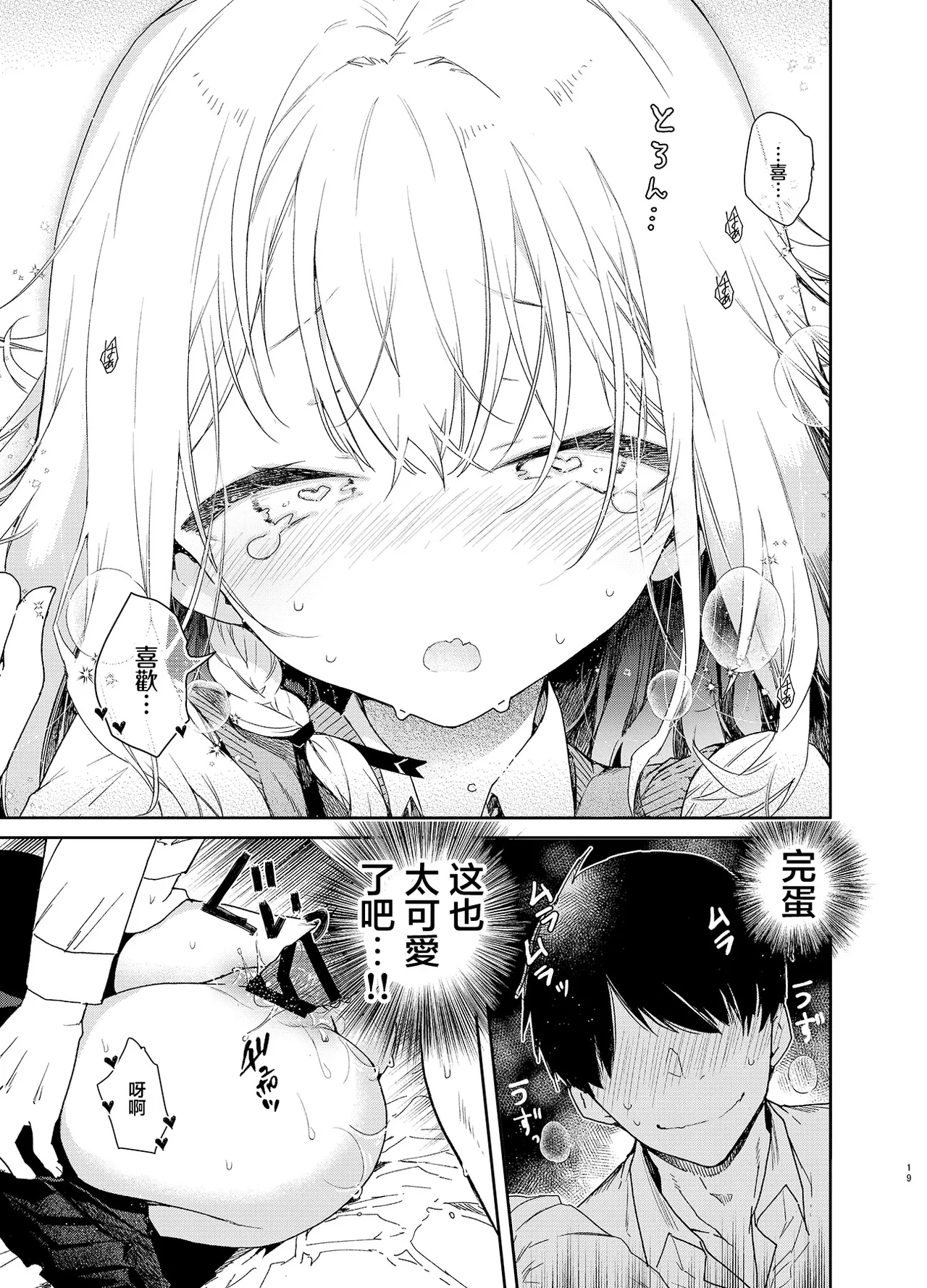 Tsundere Kanojo ga Sunao ni Naru Made Ecchi | 讓傲嬌女友變坦率之前的愛愛 - Page 19
