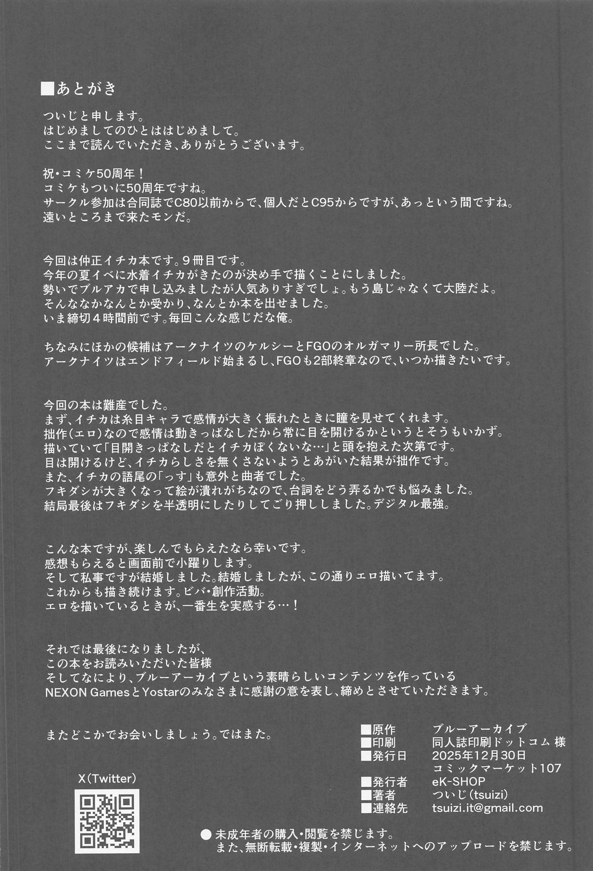 Nakamasa Ichika no Intou Goraku - Page 25