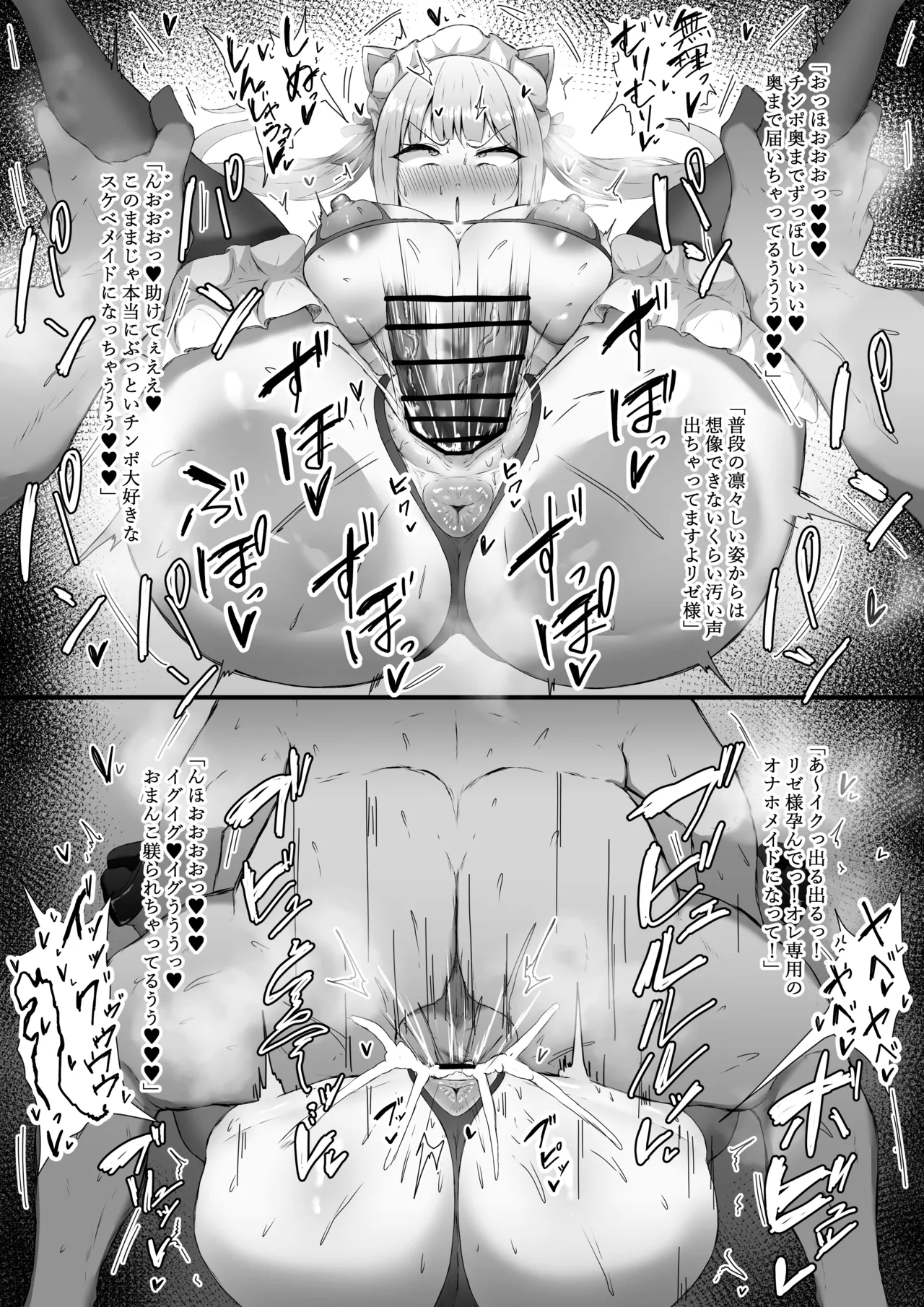 メイドリゼ様と交尾♥ - Page 3