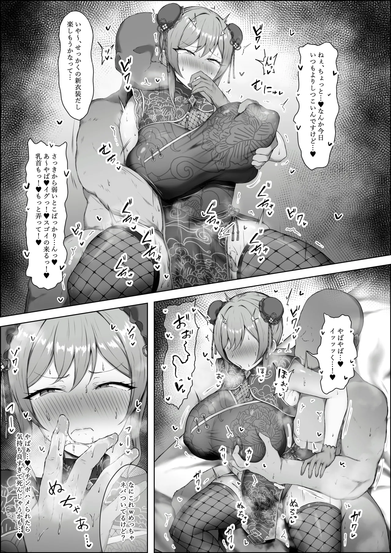 チャイナフレンと交尾♥ - Page 1