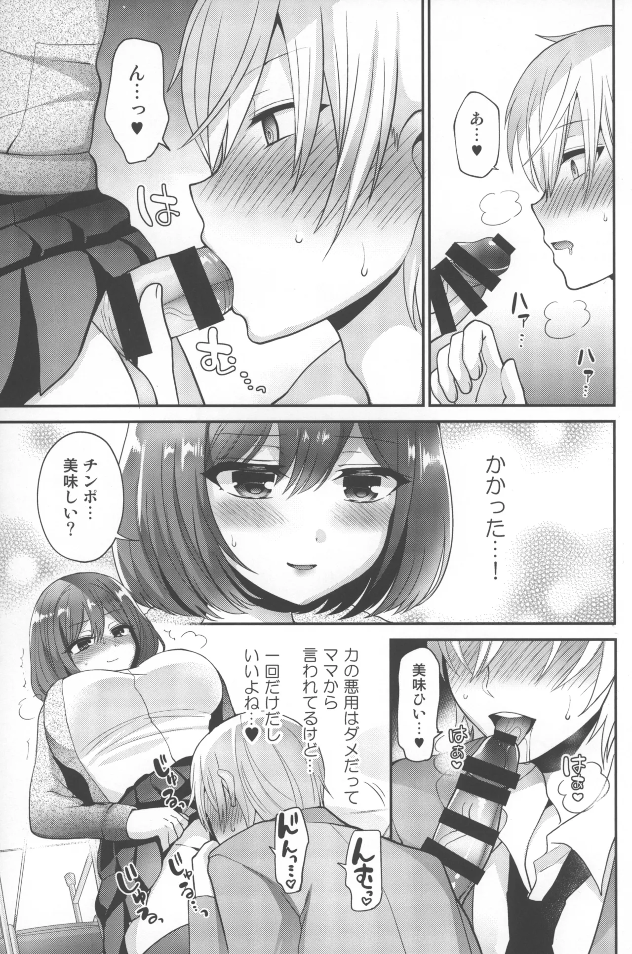 Futanari x Saiin x Danshikan - Page 10