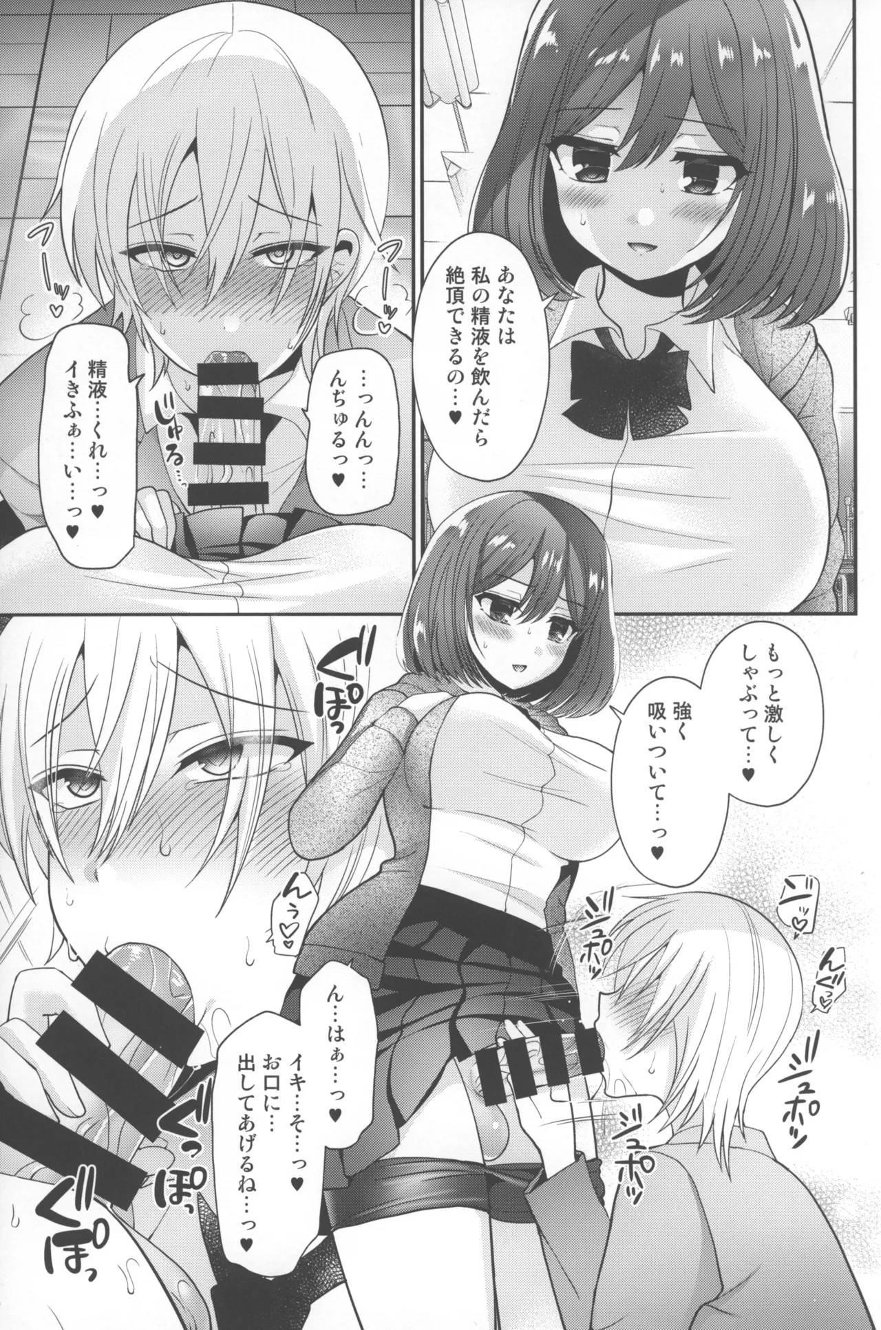 Futanari x Saiin x Danshikan - Page 12