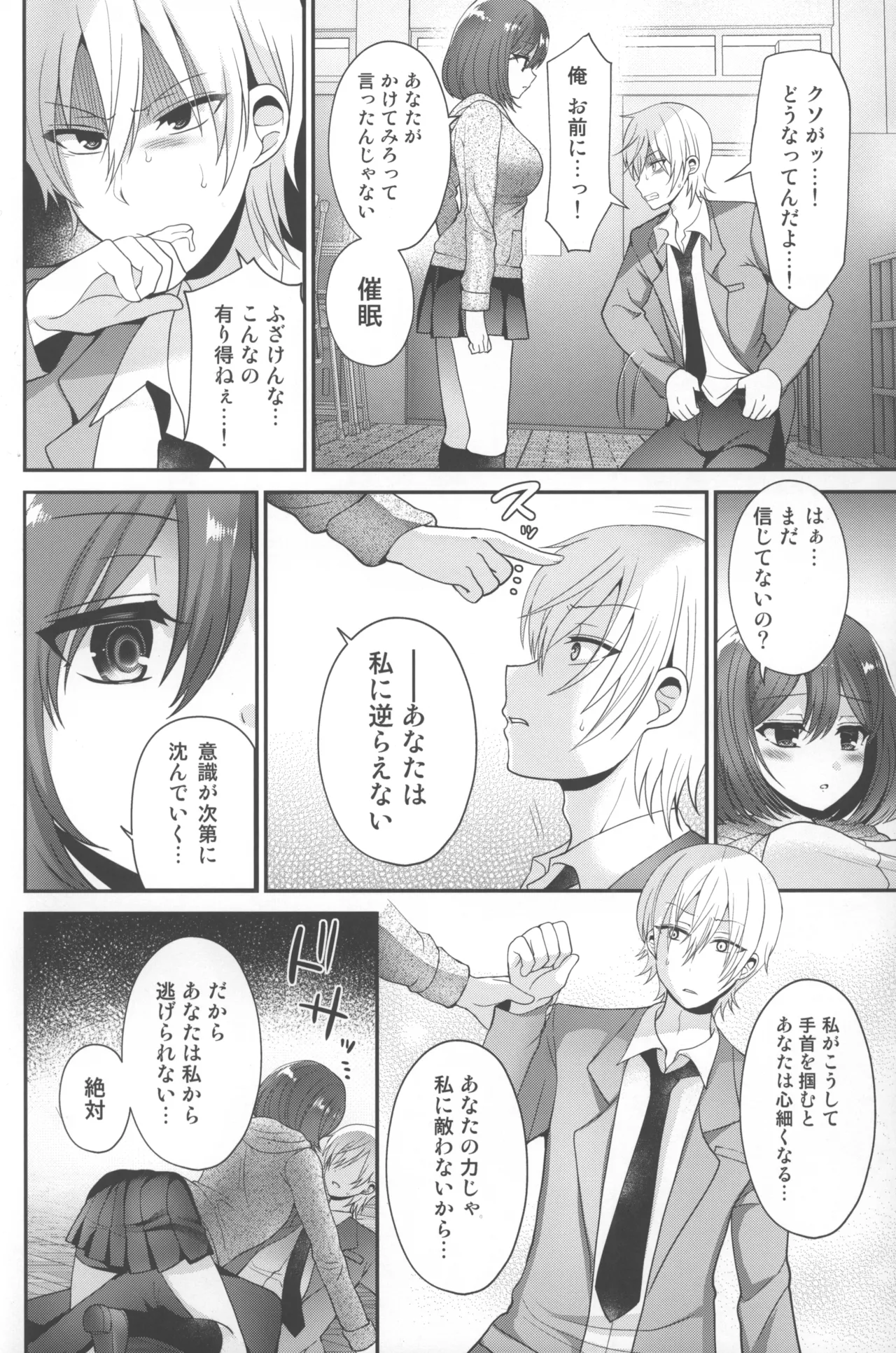 Futanari x Saiin x Danshikan - Page 15