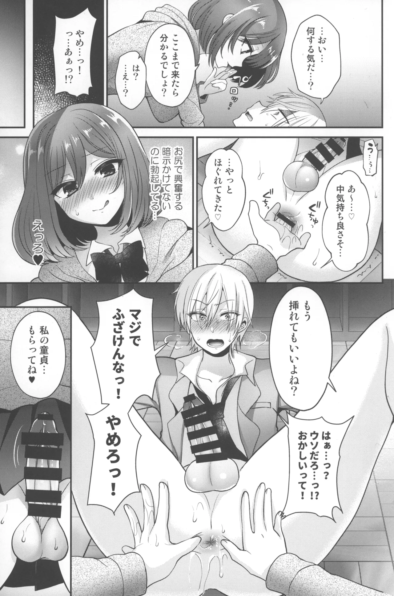 Futanari x Saiin x Danshikan - Page 16