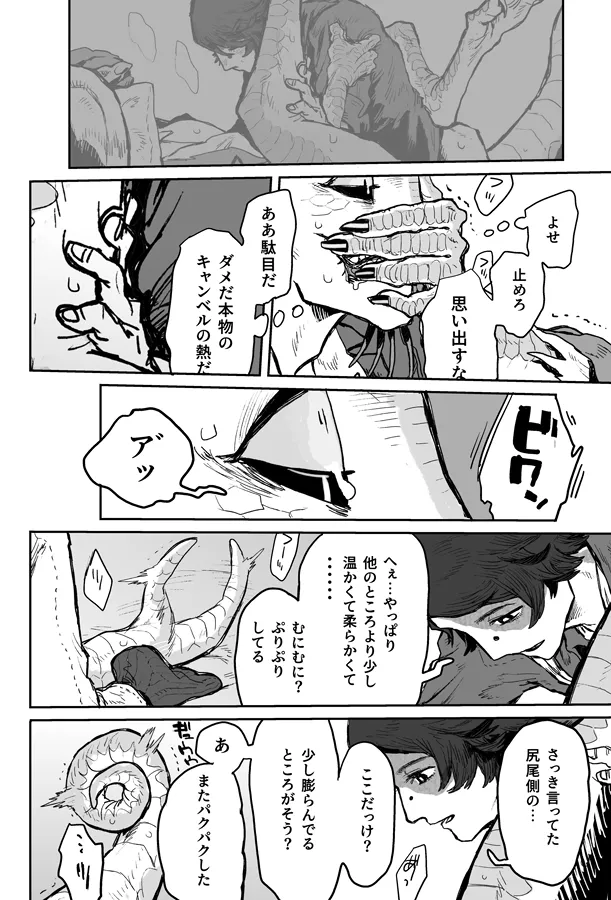 Touch Me - Page 23