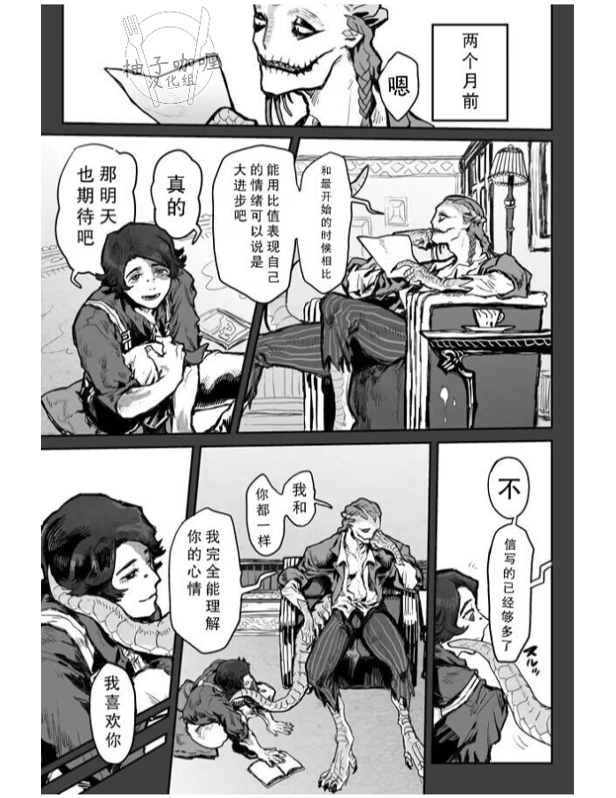 Touch Me | 触碰我 - Page 4