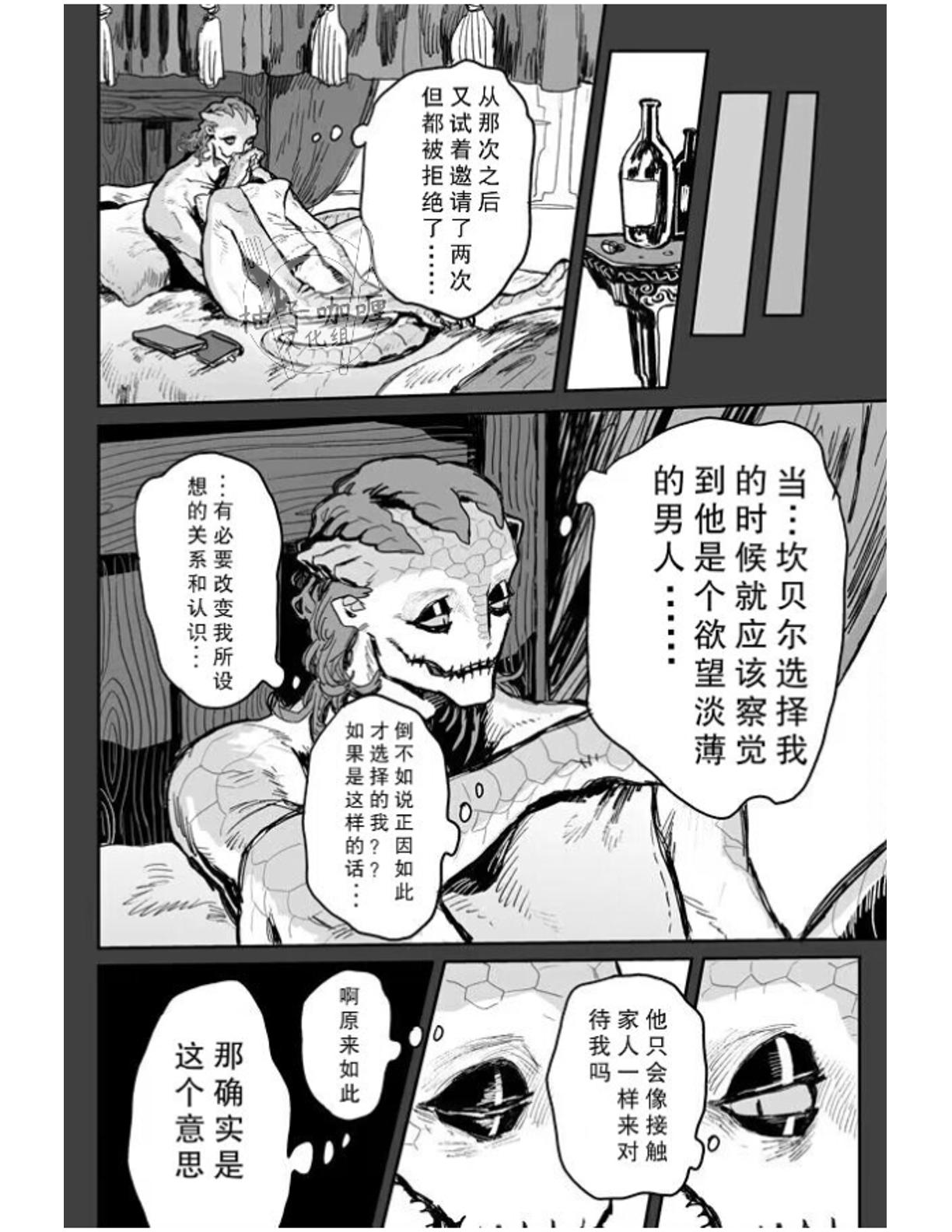 Touch Me | 触碰我 - Page 7