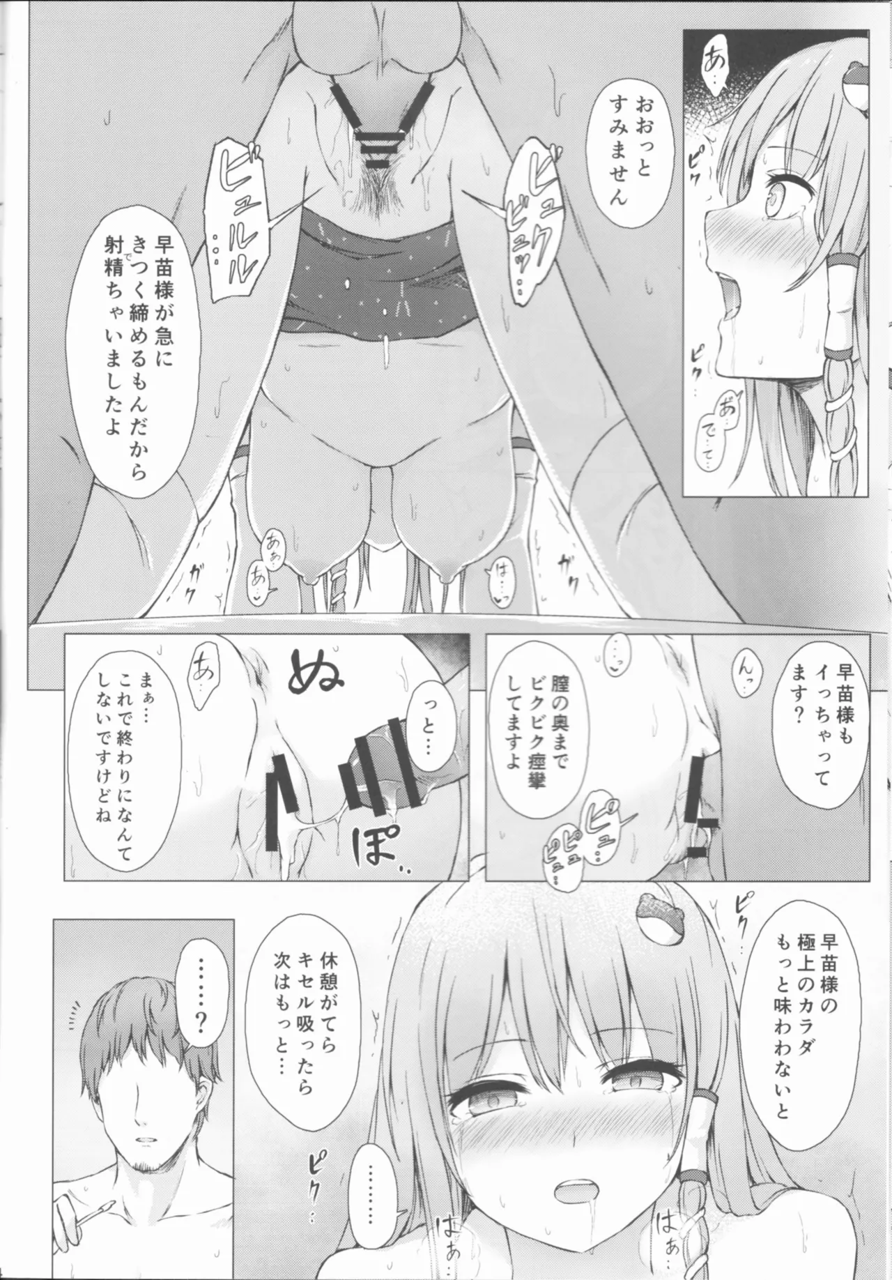 Kochiya Sanae Hihoushiroku - Page 13