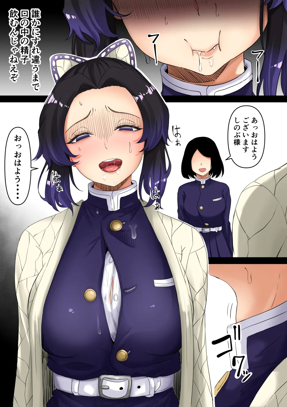 Page 3 of [Goma Gorilla] Yowami o Nigiraretappoi Kochou Shinobu (Kimetsu no Yaiba)