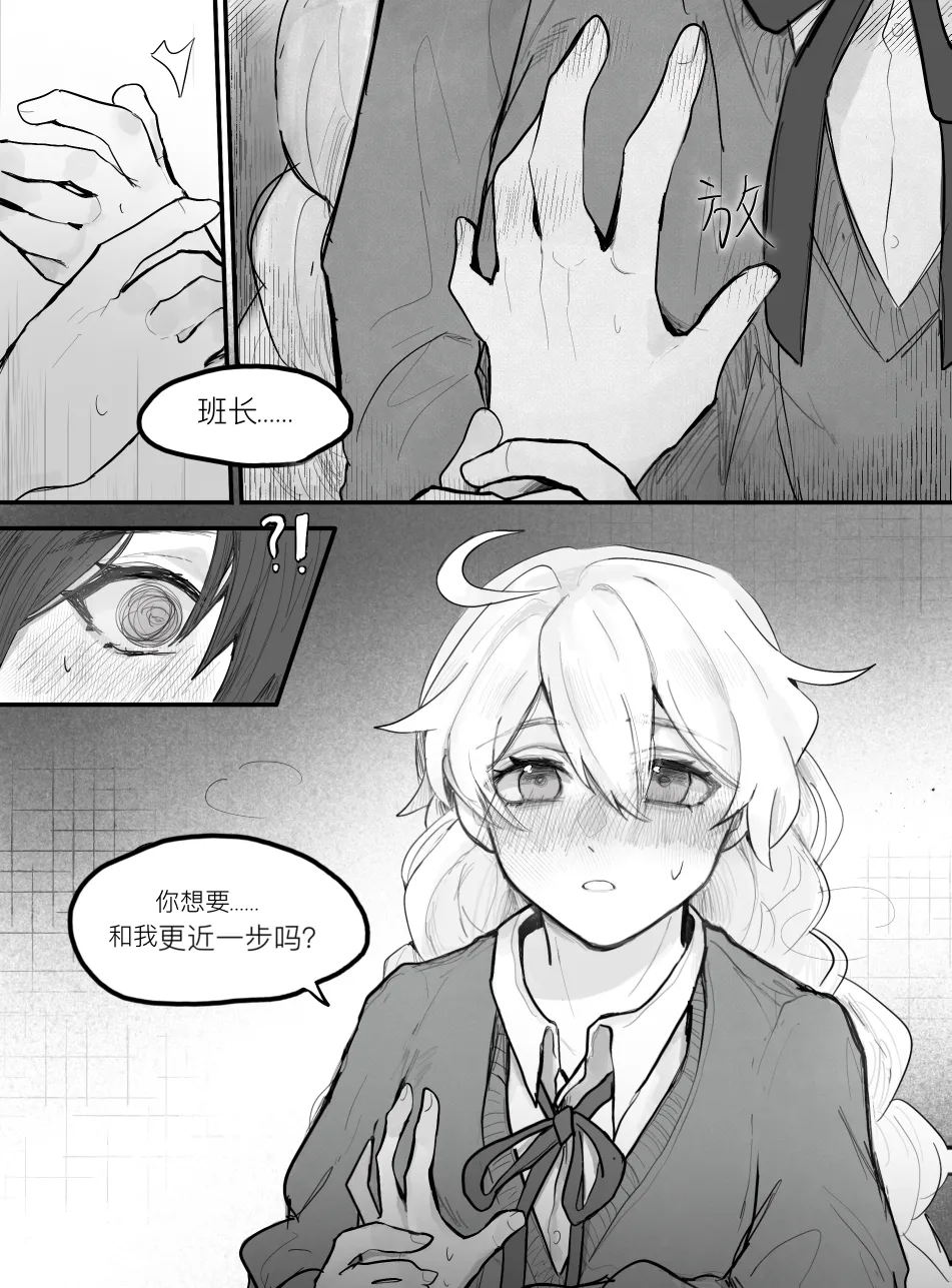 That love that was about to burst forth - Page 12