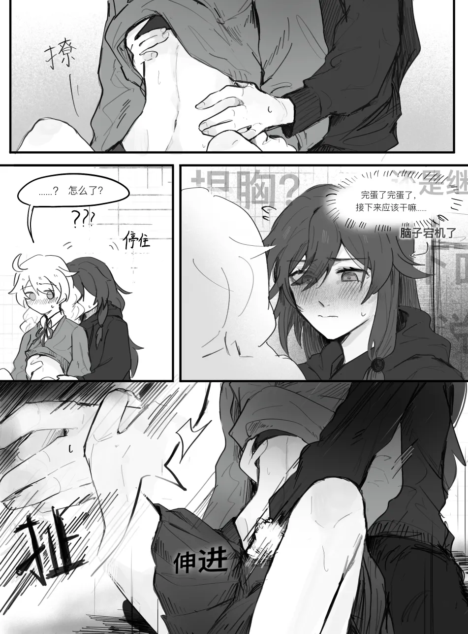 That love that was about to burst forth - Page 13